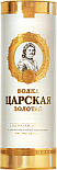 Водка Царская Золотая в тубе