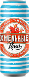Светлое пиво Хмельные раки