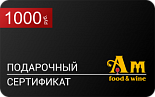 Подарочный сертификат на 1000 рублей