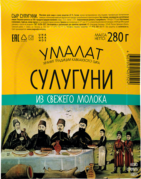 Сыр Сулугуни Умалат