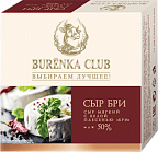 Сыр мягкий Бри с белой плесенью 50% Burёnka Club 125г