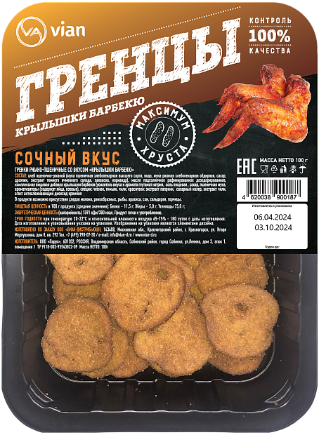Гренки Гренцы ржано-пшеничные со вкусом Крылышек барбекю