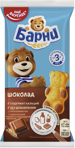 Медвежонок Барни шоколадная начинка