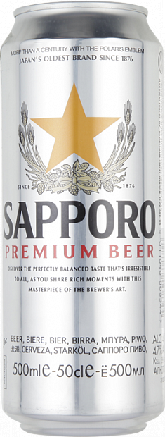 Светлое пиво Sapporo 0.5 л