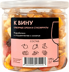 Орехи Ассорти к вину из отборных орехов и сухофруктов Deliday