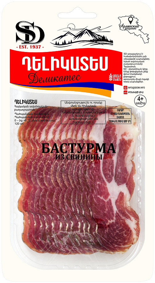 Изображение товара Бастурма из свинины сыровяленая Basturma