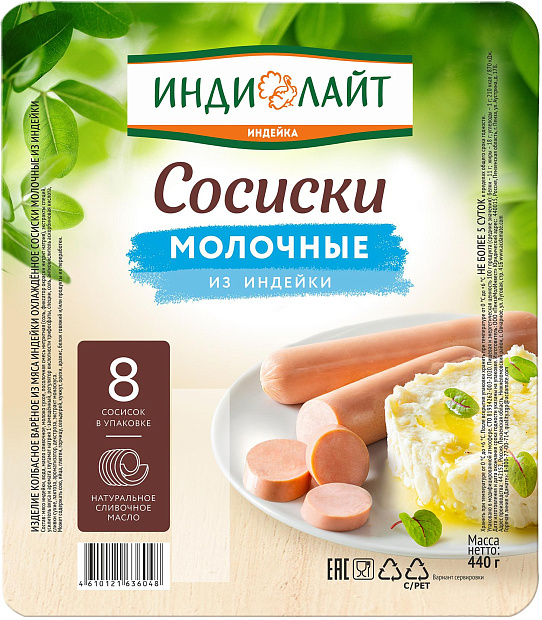 Изображение товара Сосиски Молочные из индейки Индилайт диетический продукт 100 г