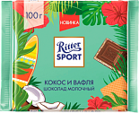 Шоколад Ritter Sport молочный с кокосом и вафлей