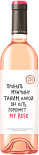 Вино ZB Wine My Rose