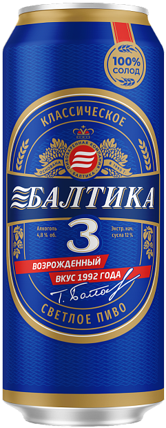 Светлое пиво Балтика 3 Классическое 0.45 л