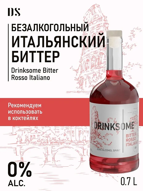 Ликер Drinksome Bitter Rosso Italiano 0.7 л