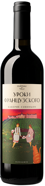Изображение товара Вино Уроки французского Каберне Совиньон