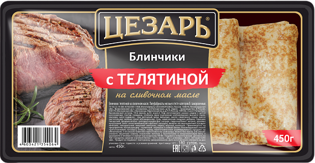 Изображение товара Блинчики Цезарь с телятиной - домашнее блюдо из высококачественных ингредиентов