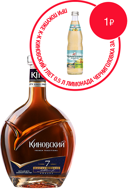 Изображение товара Коньяк Киновский 7 лет