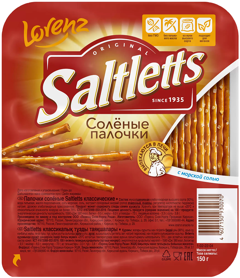 Изображение товара Классические соленые палочки Saltletts Lorenz - вкусная хрустящая закуска