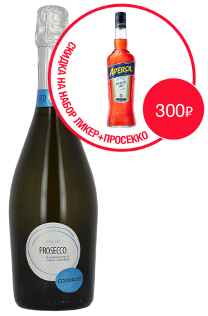 Игристое вино Prosecco Costaross DOC Spumante