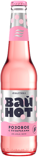 Изображение товара Балтика Вайнот Розовое - легкий экспериментальный пивной напиток с ягодным ароматом 0. 4 л