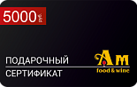 Подарочный сертификат на 5000 рублей