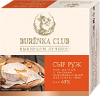 Сыр мягкий Руж с красными культурами и белой плесенью, 60%, Burёnka Club, 125 г