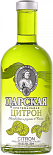 Водка Царская, Оригинальная Цитрон