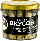 Капитан вкусов Шпроты в масле Натуральное копчение