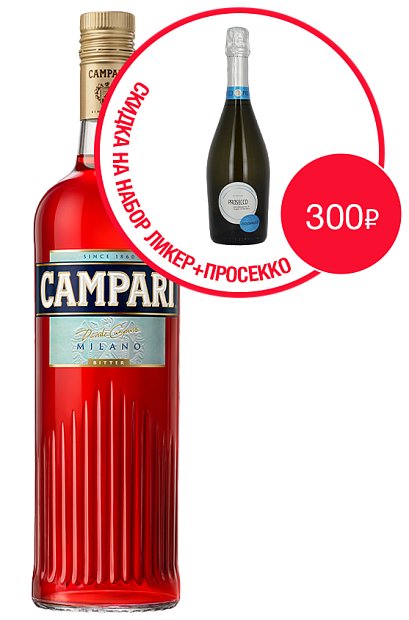 Ликер Campari 0.7 л