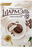 Зефир в шоколаде  КЛАССИЧЕСКИЙ   Шармэль  250г.