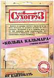 Кольца кальмара сушёные Сухогруз