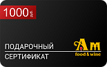Подарочный сертификат на 1000 рублей