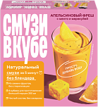 Cмузи в Кубе апельсиновый фреш с манго и маракуйей