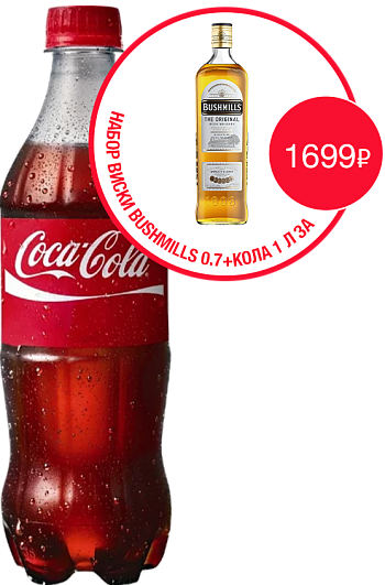 Coca-Cola 1 л
