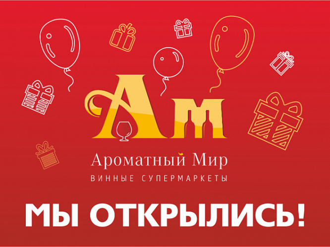 Открылся новый магазин АМ на ул. Бабушкина, 8!