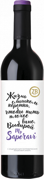 Вино ZB Wine My Saperavi 0.75 л
