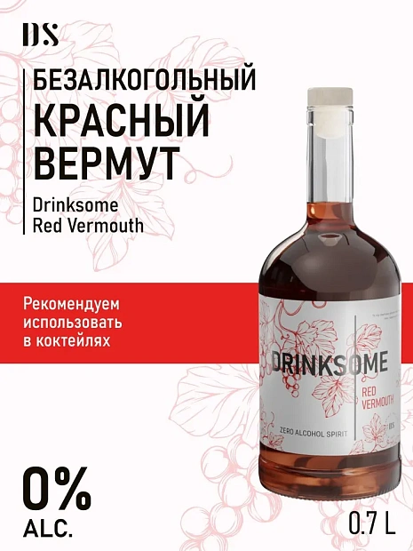 Вермут Drinksome Red Vermouth 0.7 л